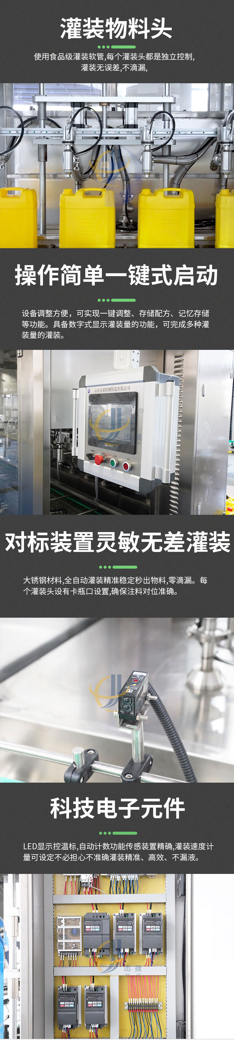 稱(chēng)重式食用油灌裝機(jī)迅捷_03.jpg 稱(chēng)重式食用油灌裝機(jī)迅捷_03.jpg