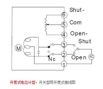 開度電位計(jì)型(開關(guān)型帶開度式接線圖)